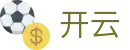 开云 - 官方主页 - 中国官方网站在线登录